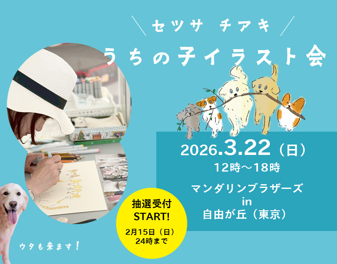 2026.3.22うちの子イラスト会開催